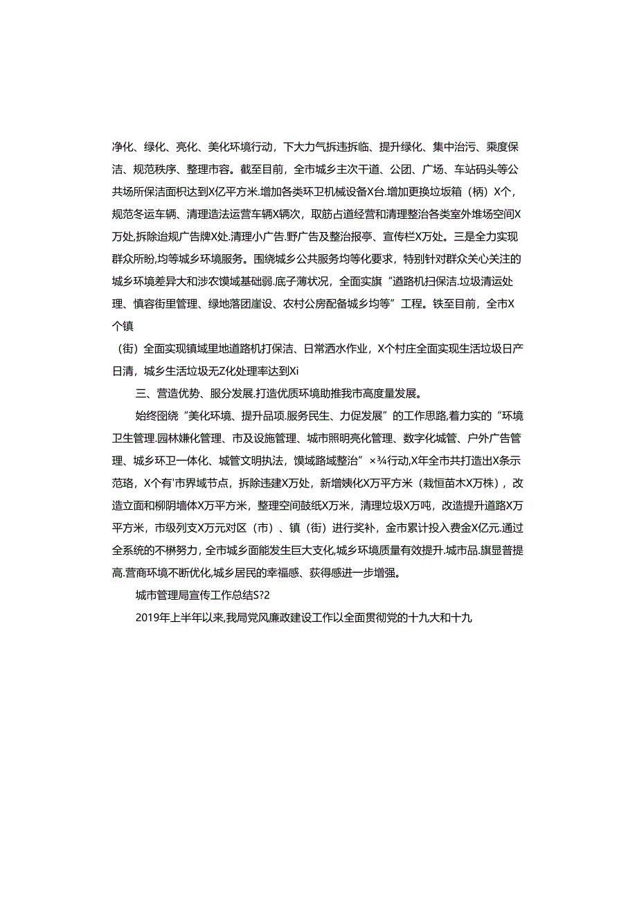 城市管理局宣传工作总结.docx_第3页