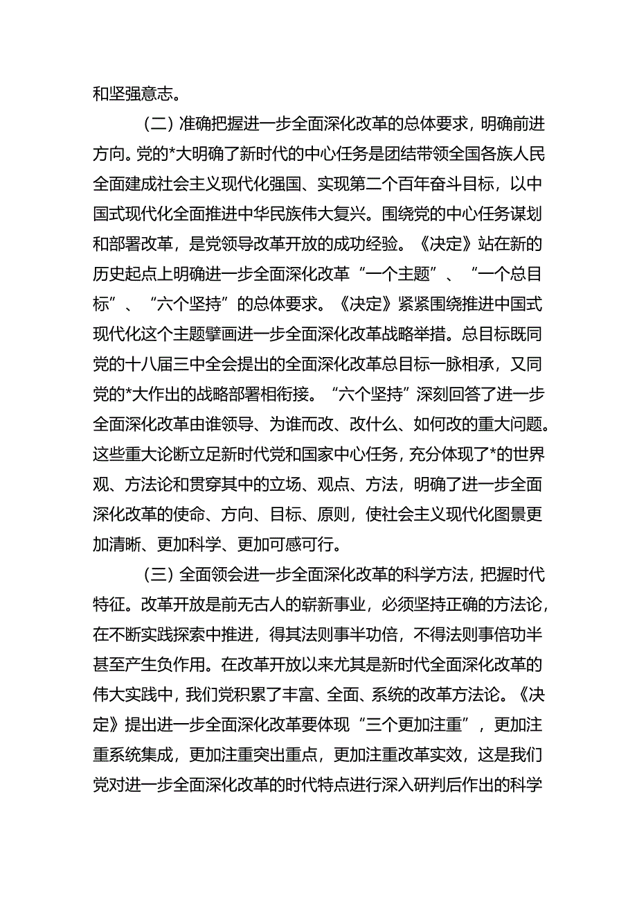 三中全会精神学习体会研讨发言.docx_第2页