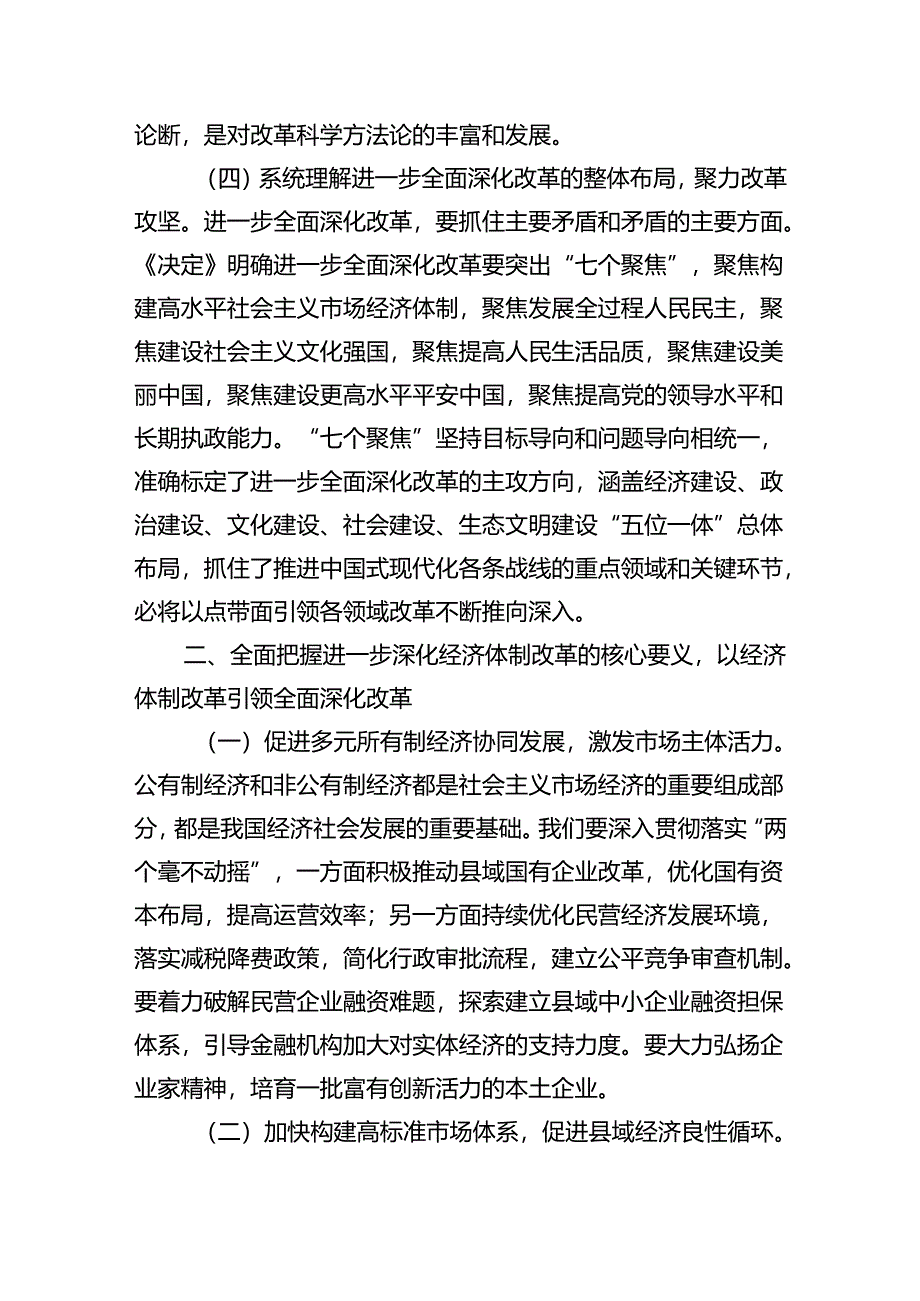 三中全会精神学习体会研讨发言.docx_第3页