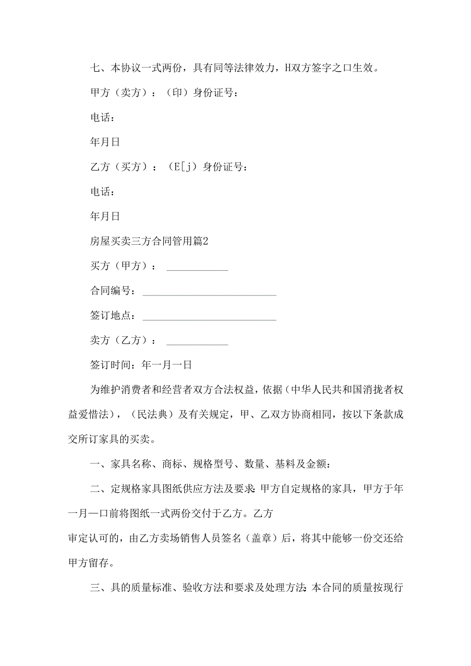 房屋买卖三方合同实用.docx_第2页