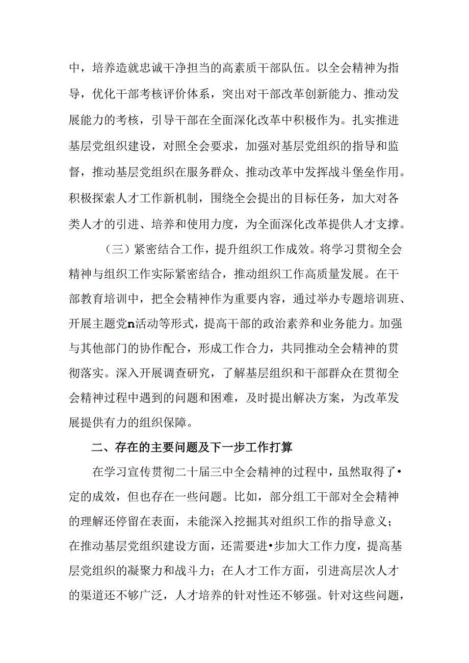 （多篇汇编）2024年党的二十届三中全会精神阶段工作情况报告和工作亮点.docx_第2页