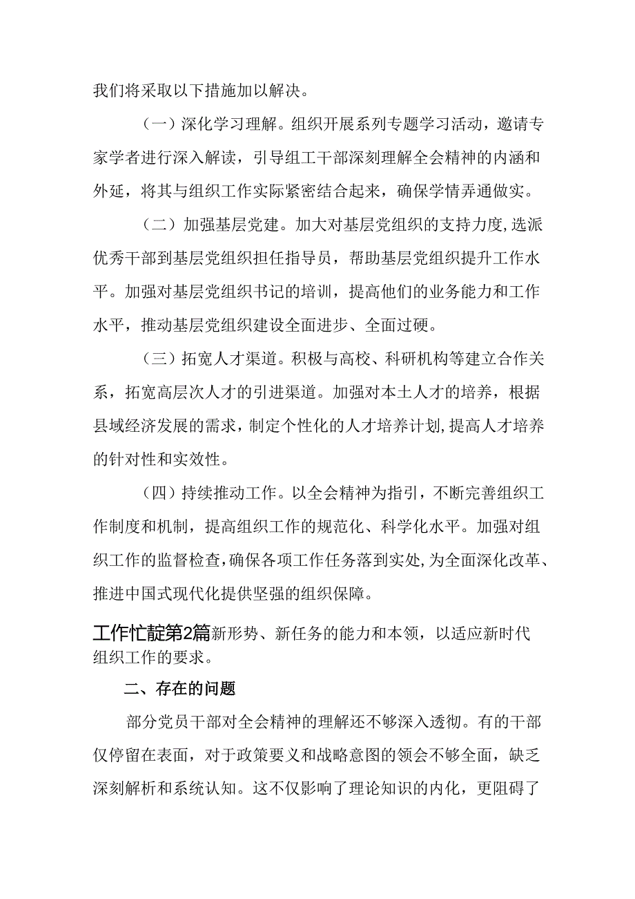 （多篇汇编）2024年党的二十届三中全会精神阶段工作情况报告和工作亮点.docx_第3页