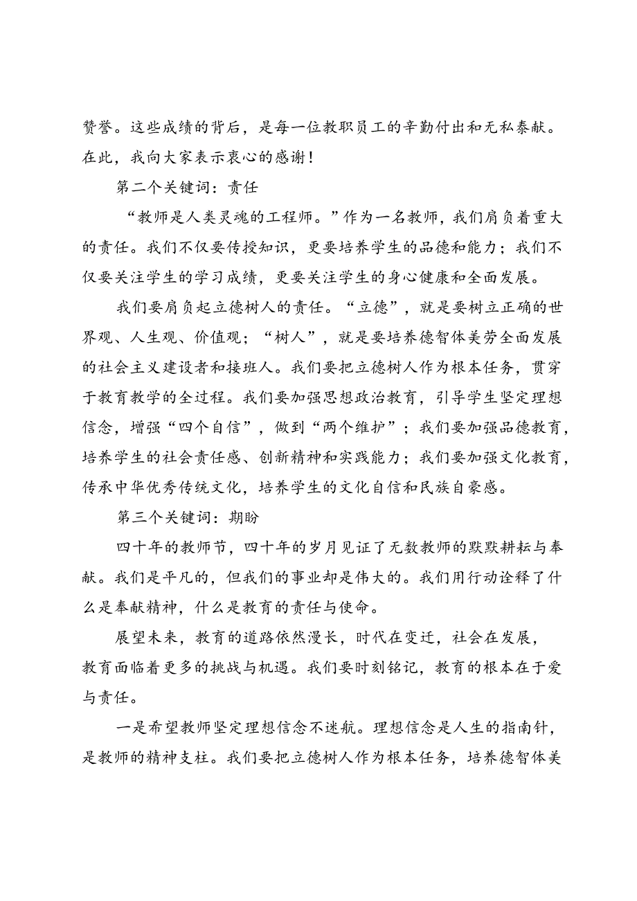 某小学党支部书记、校长在庆祝第40个教师节教师表彰大会上的致辞.docx_第2页