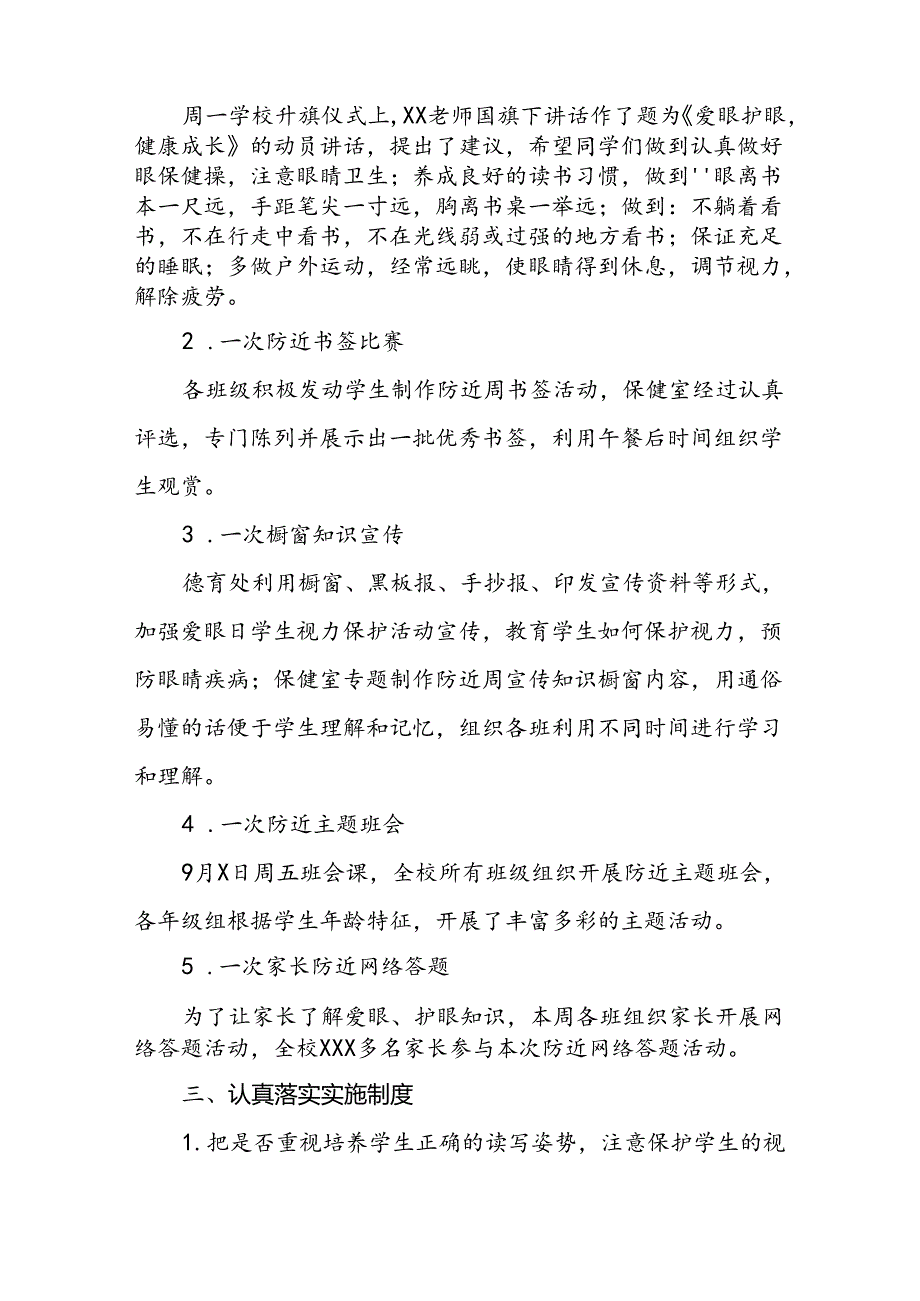 5篇中学关于2024年全国近视防控宣传教育月活动总结报告.docx_第2页