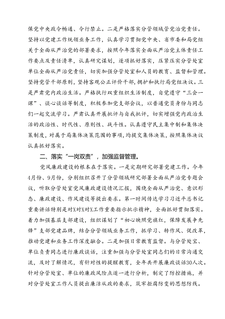 (11篇)2024年度履行全面从严治党“一岗双责”和个人廉洁自律情况报告范文.docx_第3页