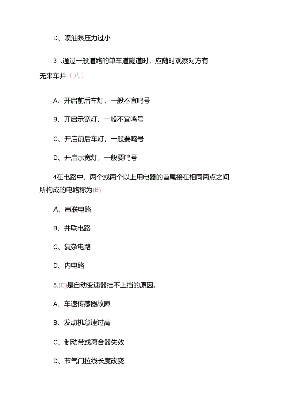 2023年汽车驾驶员高级技师基本理论知识考试题(附含答案).docx_第2页