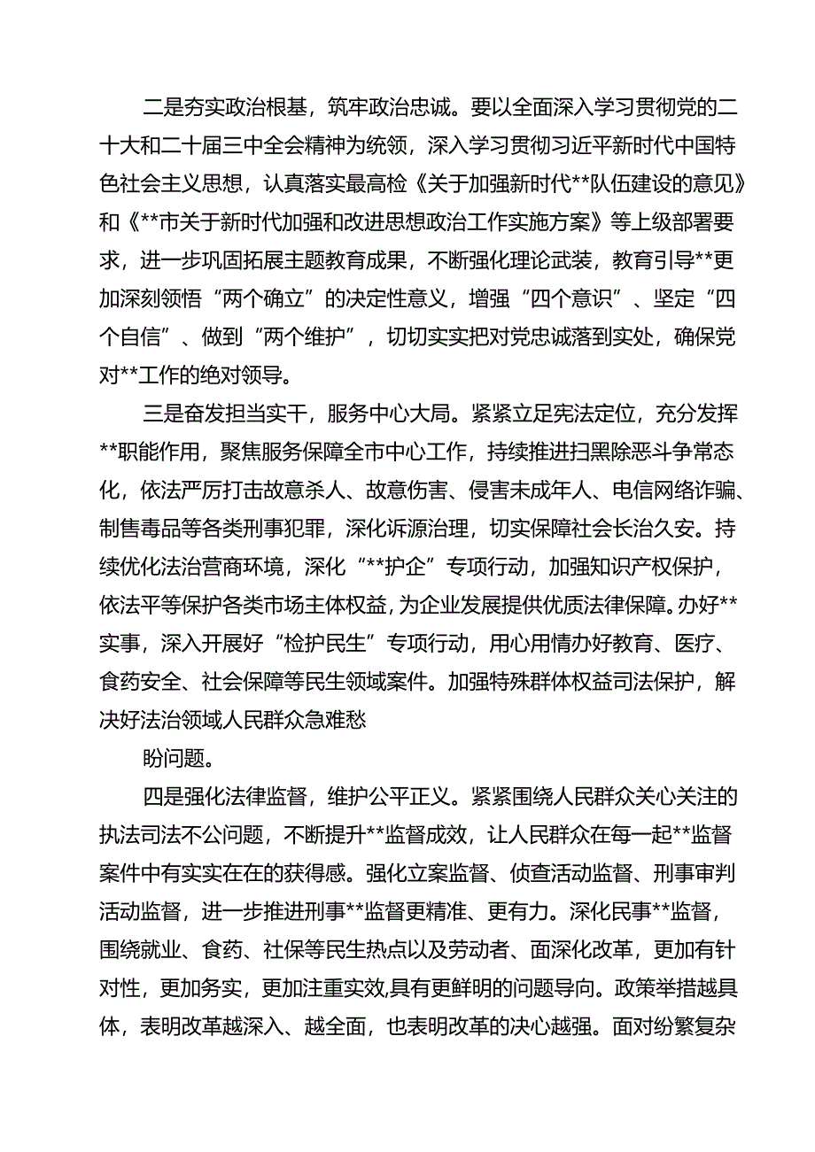 (六篇)2024年传达学习二十届三中全会精神时的讲话提纲合计.docx_第2页