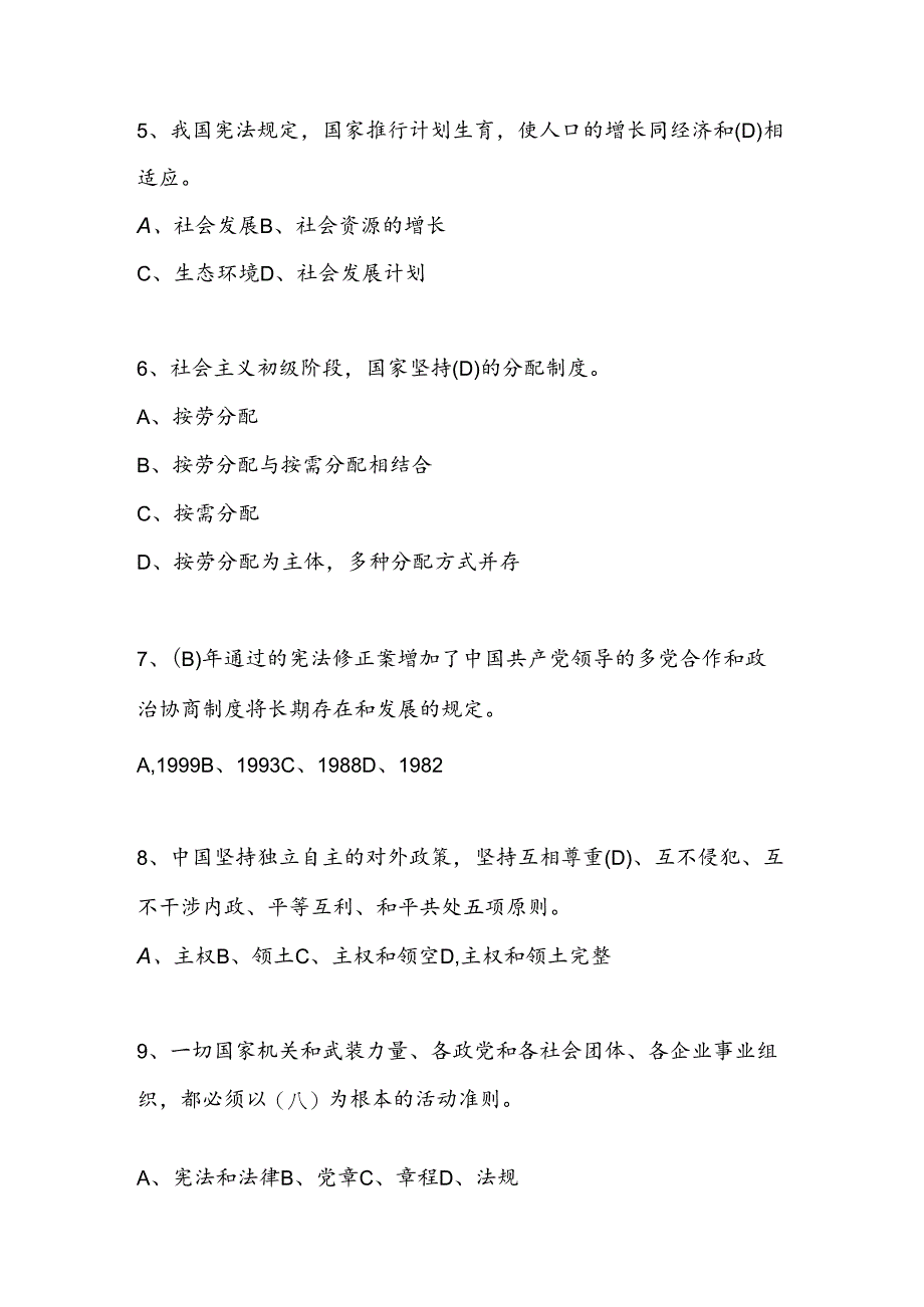 2024年第九届“学宪法、讲宪法”网络知识竞赛题库（附答案）.docx_第2页