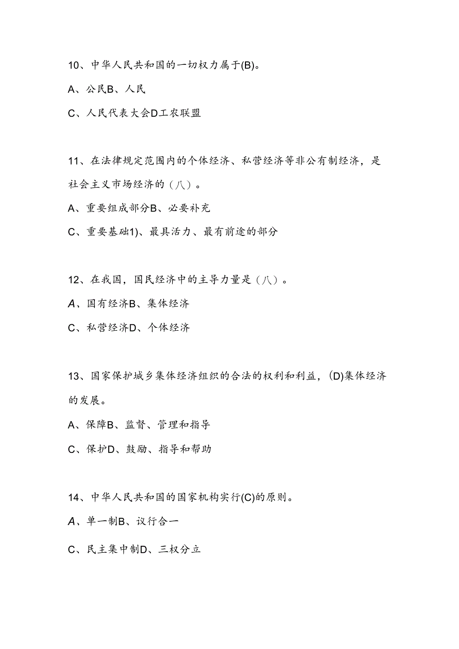 2024年第九届“学宪法、讲宪法”网络知识竞赛题库（附答案）.docx_第3页