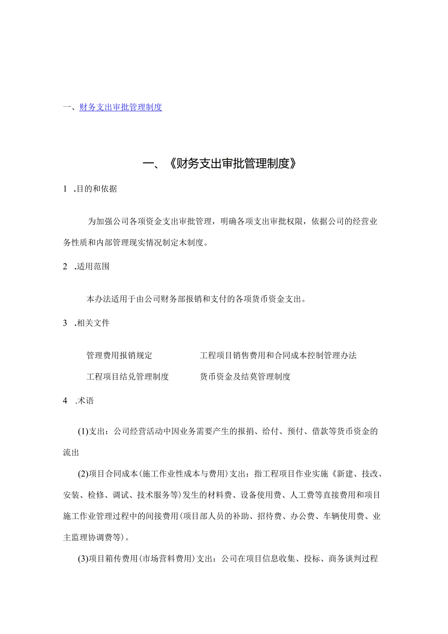 电力工程有限公司管理制度汇编专用版资料.docx_第2页