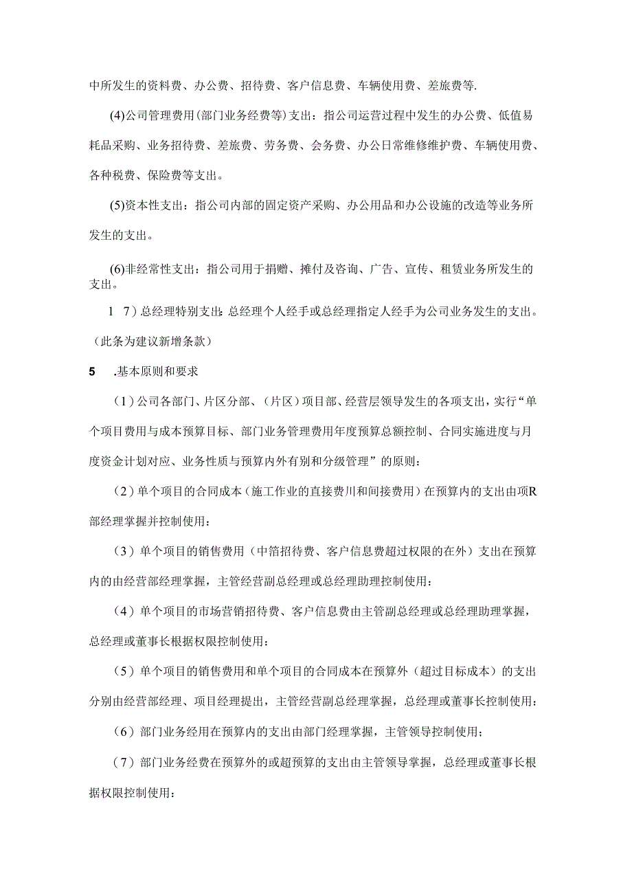 电力工程有限公司管理制度汇编专用版资料.docx_第3页