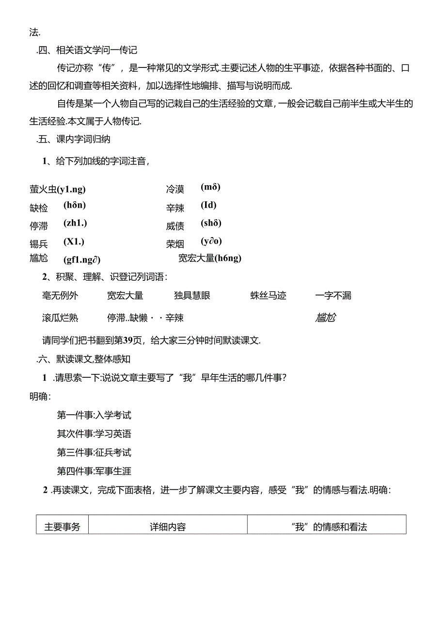 我的早年生活完整教案.docx_第2页