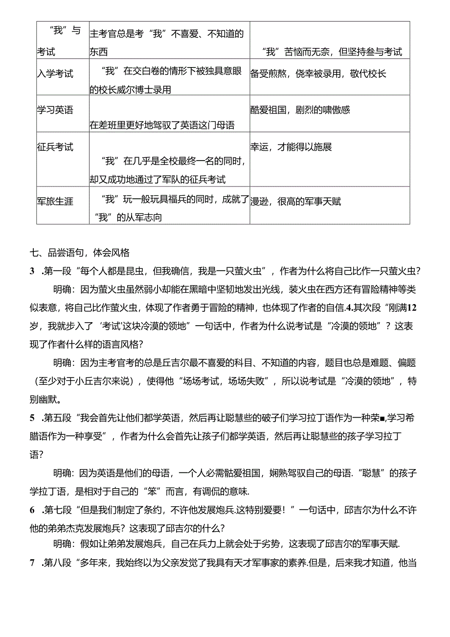 我的早年生活完整教案.docx_第3页