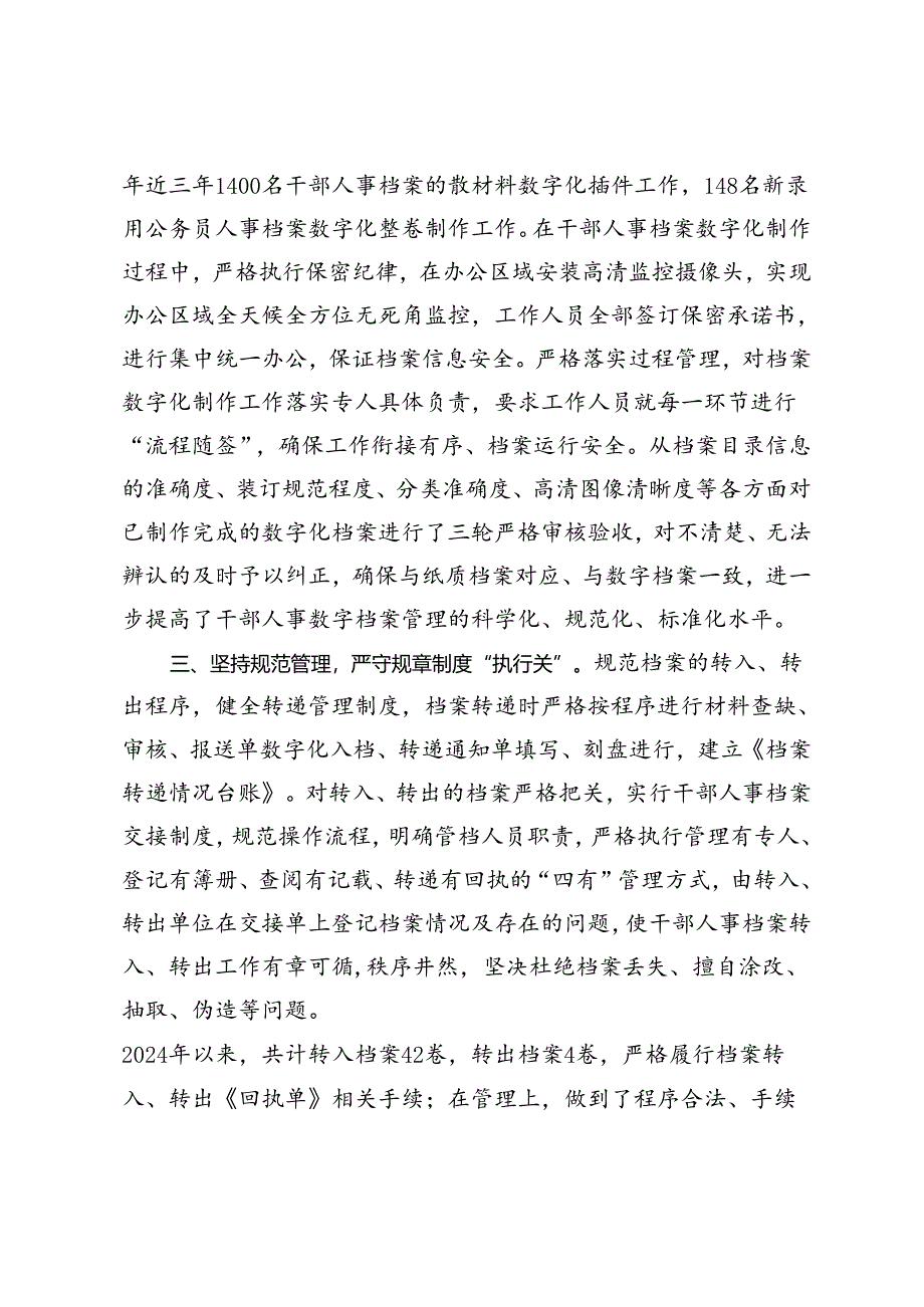 交流发言：“三举措”提升干部人事档案管理水平.docx_第2页