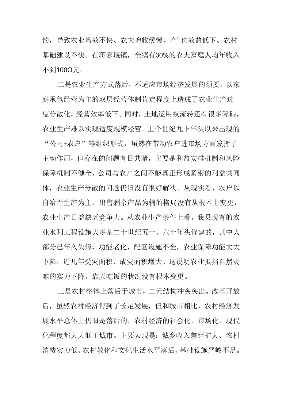 建设社会主义新农村实现城乡统筹发展.docx_第2页