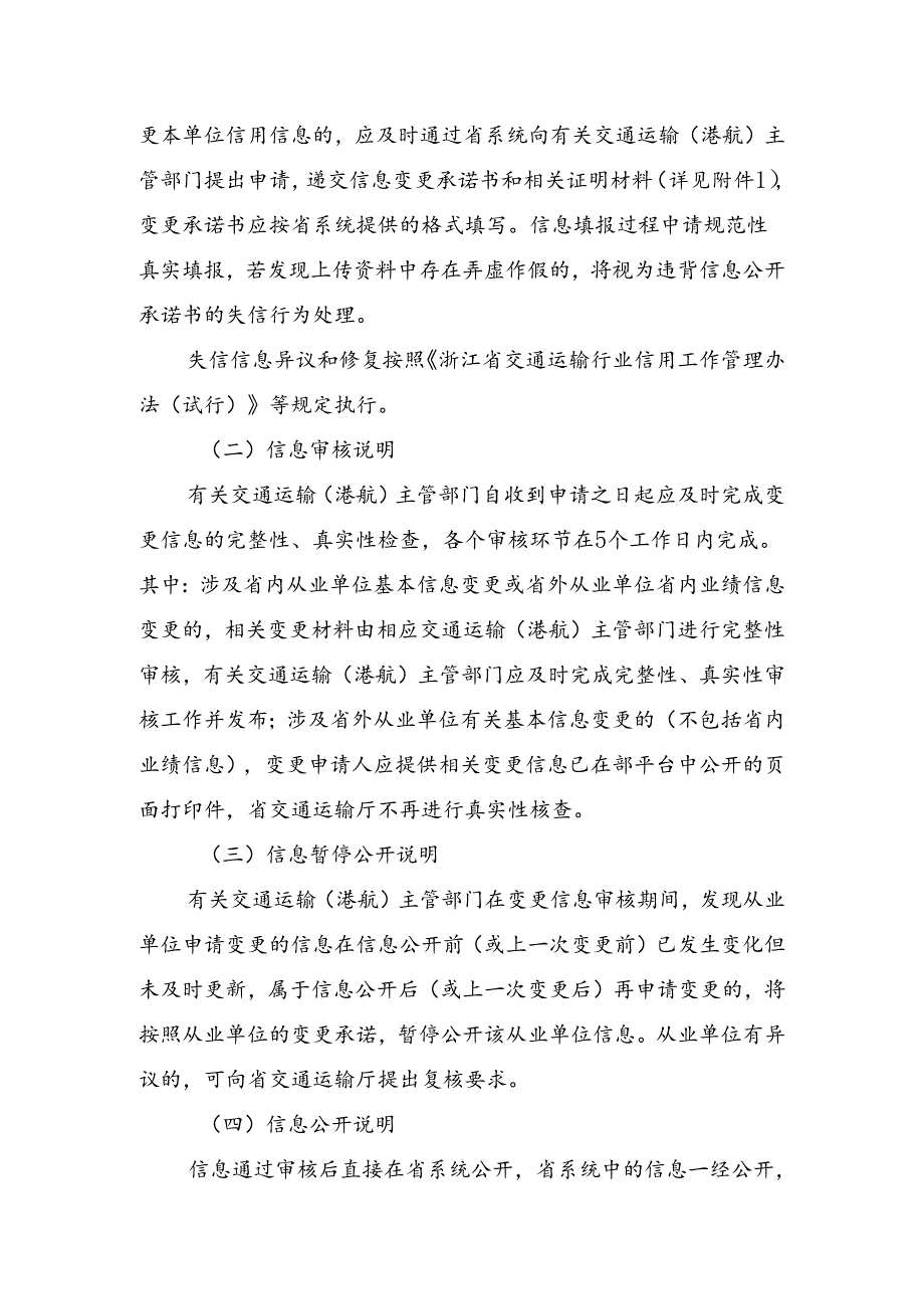 浙江省公路水运建设市场信用信息管理实施细则.docx_第2页