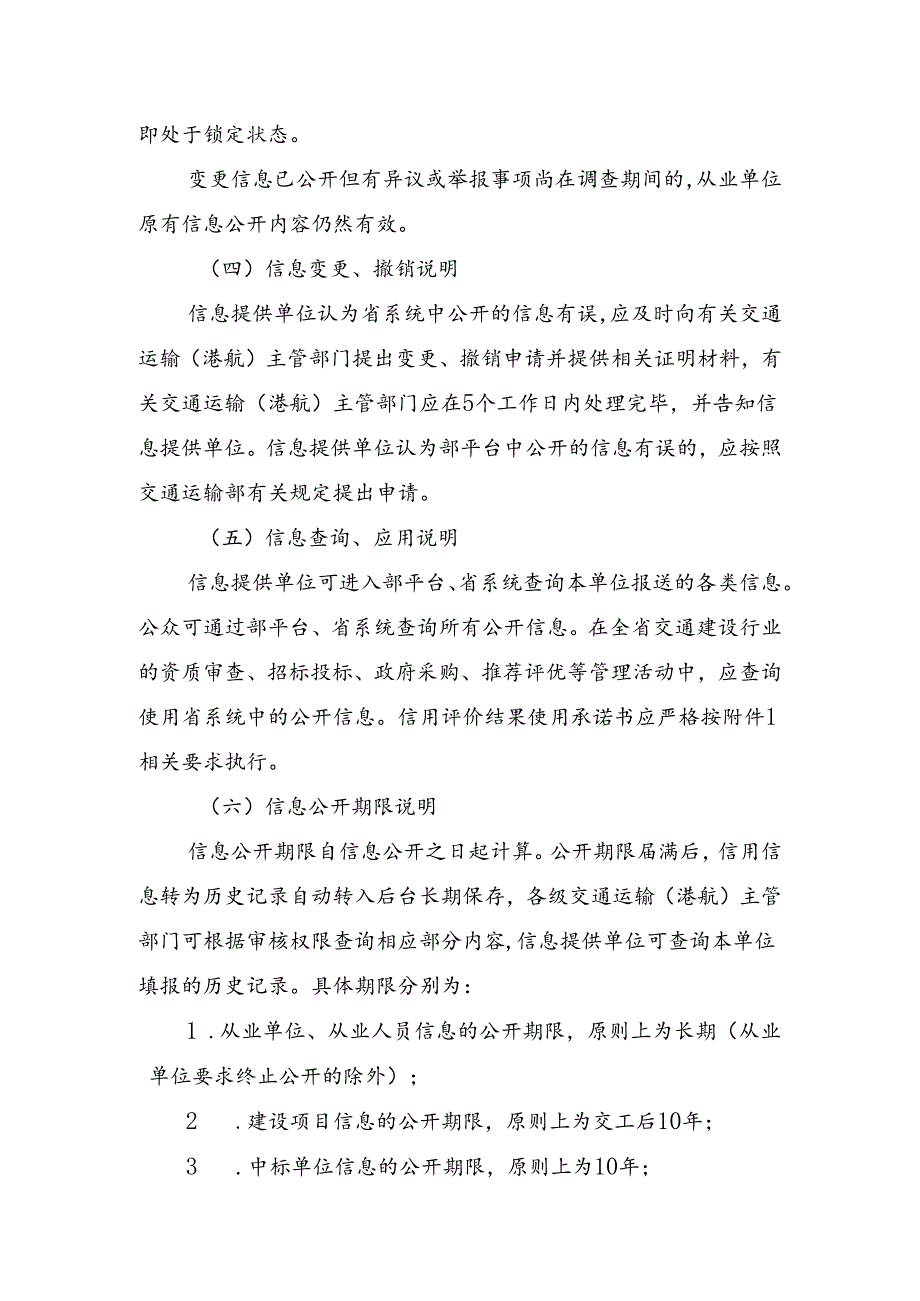 浙江省公路水运建设市场信用信息管理实施细则.docx_第3页