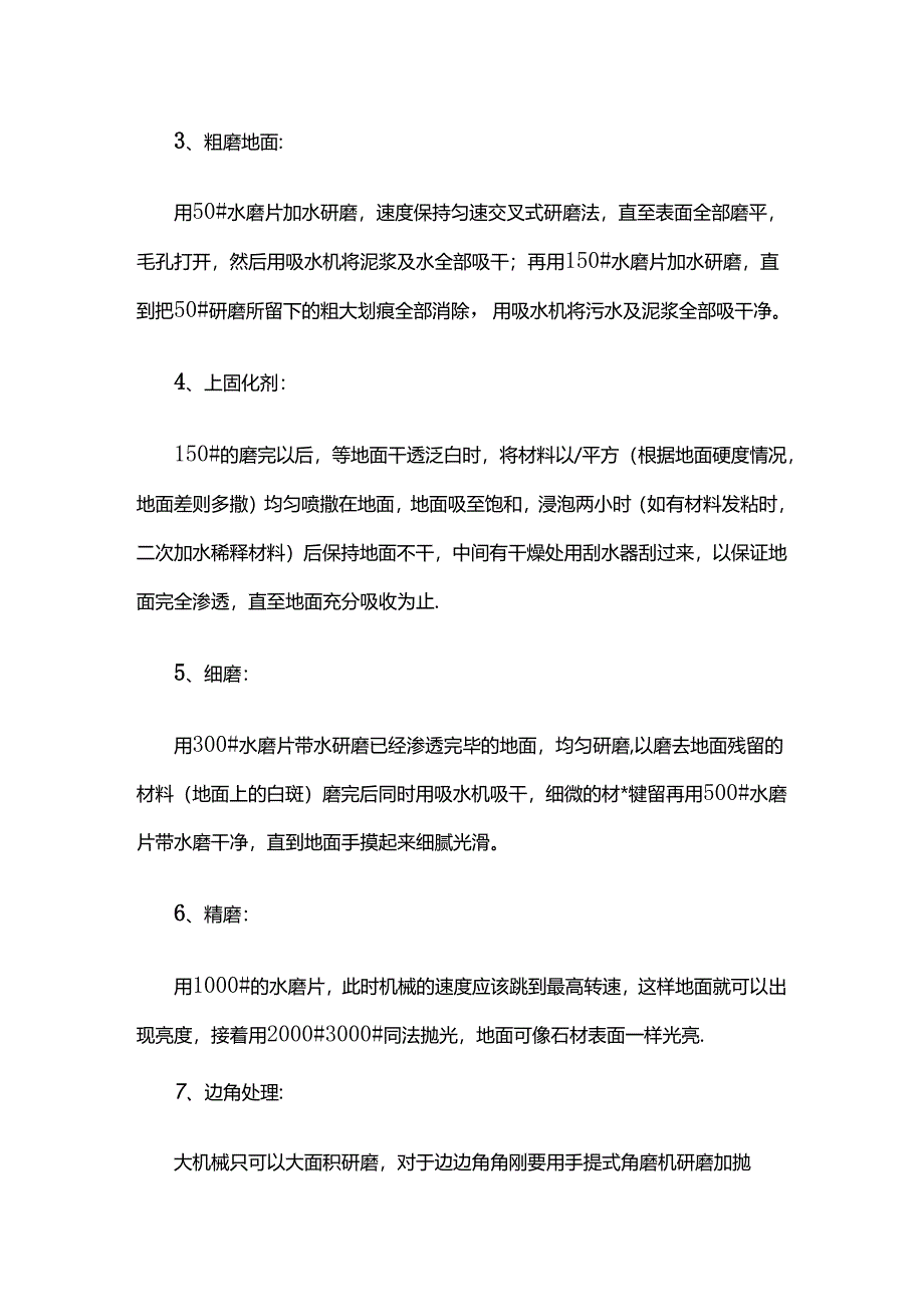 混凝土密封固化剂耐磨地坪施工规范.docx_第2页