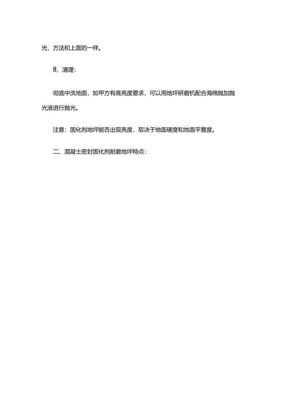 混凝土密封固化剂耐磨地坪施工规范.docx_第3页