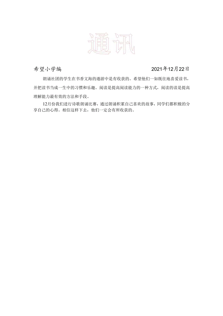 朗诵社团活动简报.docx_第1页