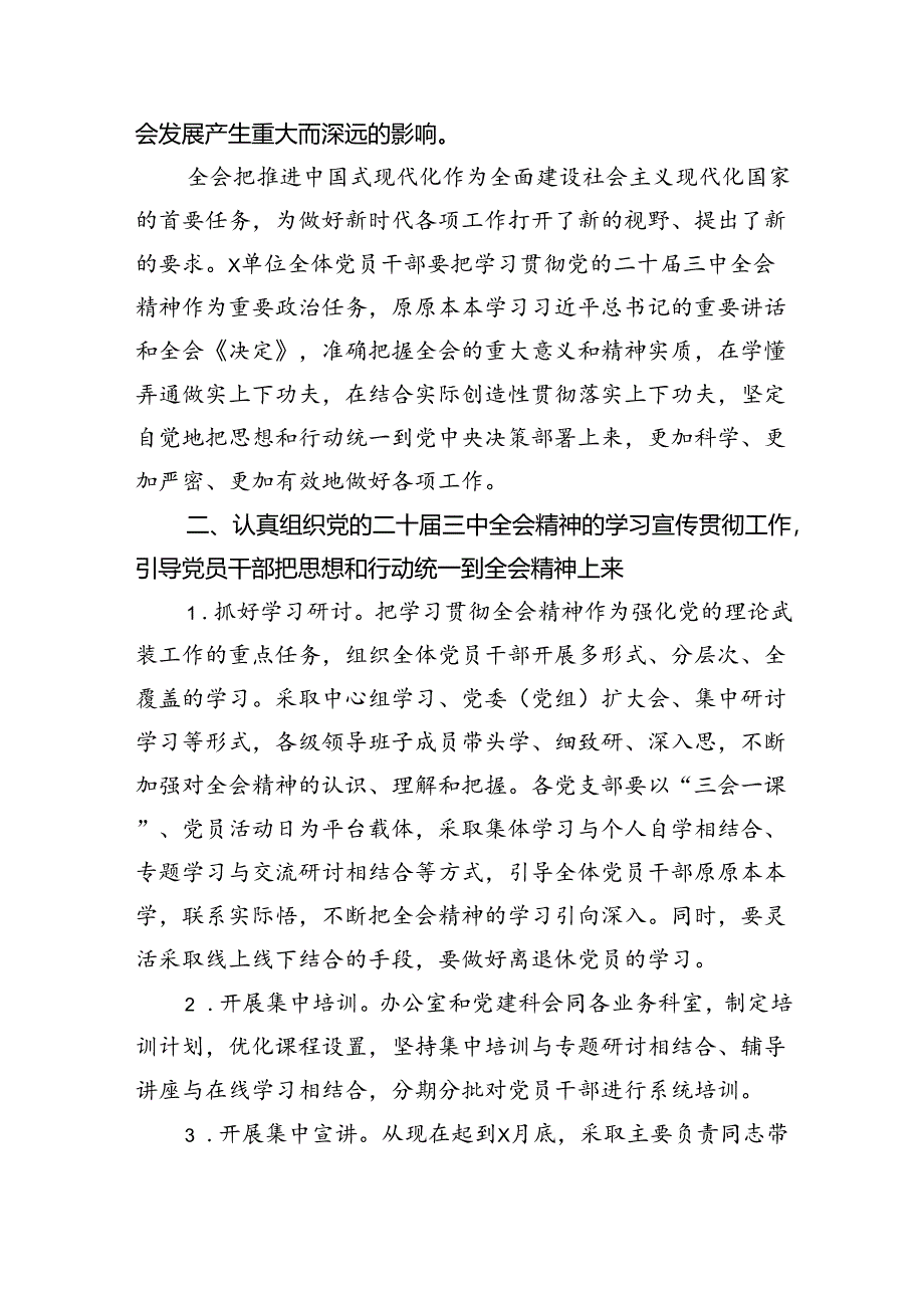 （8篇）局关于认真学习宣传贯彻党的二十届三中全会精神的实施方案（精选）.docx_第2页