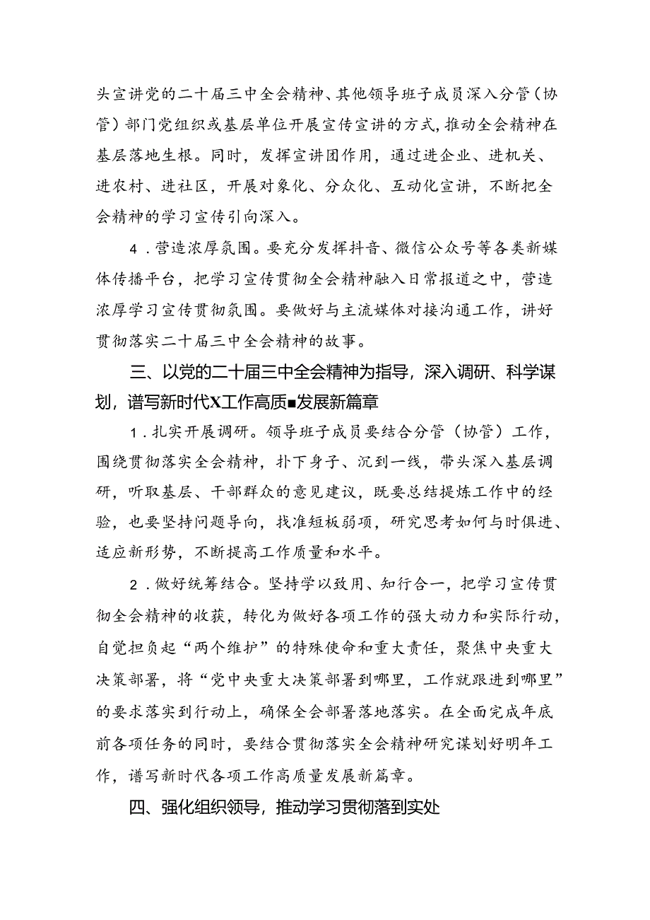 （8篇）局关于认真学习宣传贯彻党的二十届三中全会精神的实施方案（精选）.docx_第3页