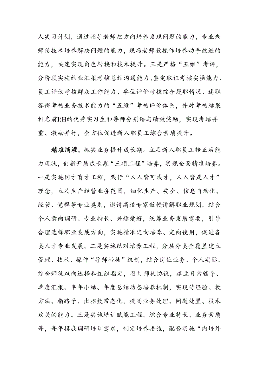 在2024年国资国企系统人才队伍建设推进会上的交流发言范文.docx_第2页