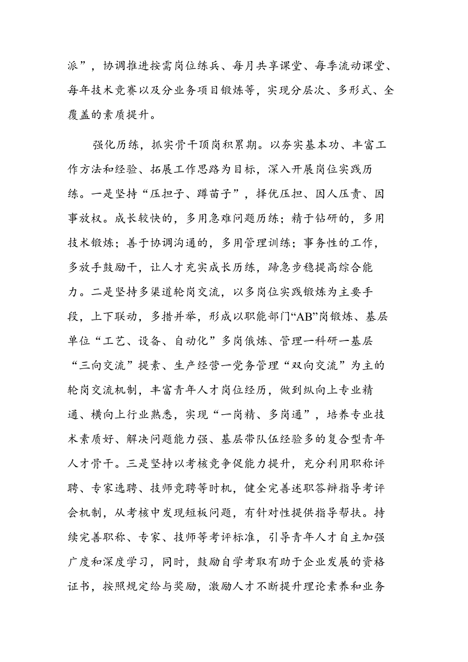 在2024年国资国企系统人才队伍建设推进会上的交流发言范文.docx_第3页