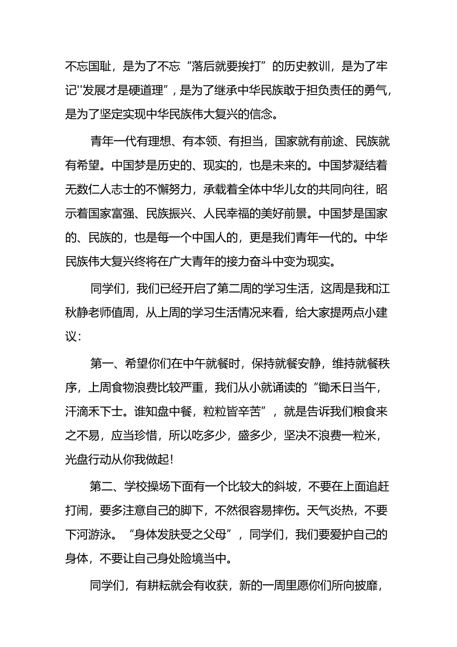 校长关于九一八事变93周年国旗下的讲话五篇.docx_第3页