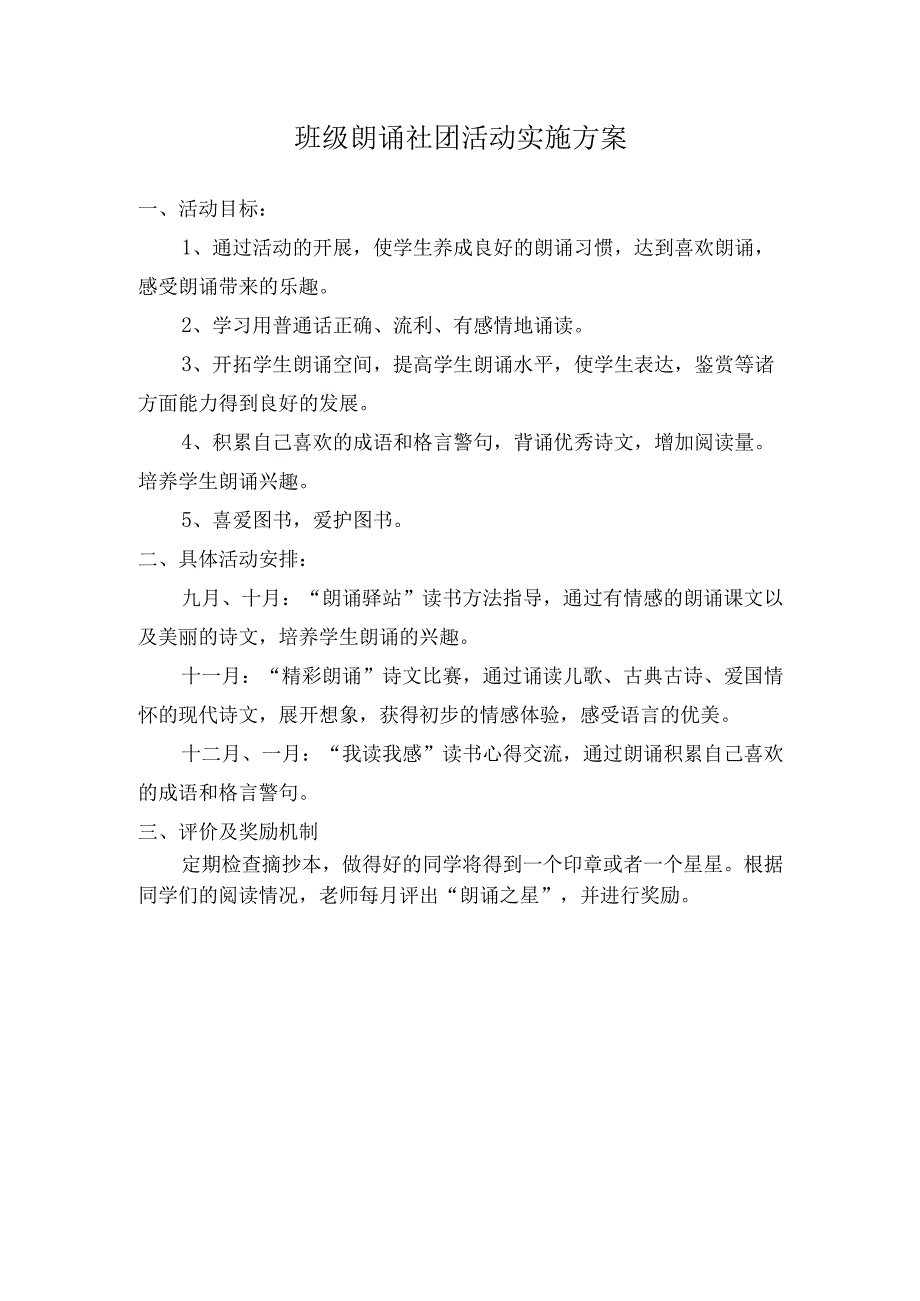 班级朗诵社团活动实施方案.docx_第1页