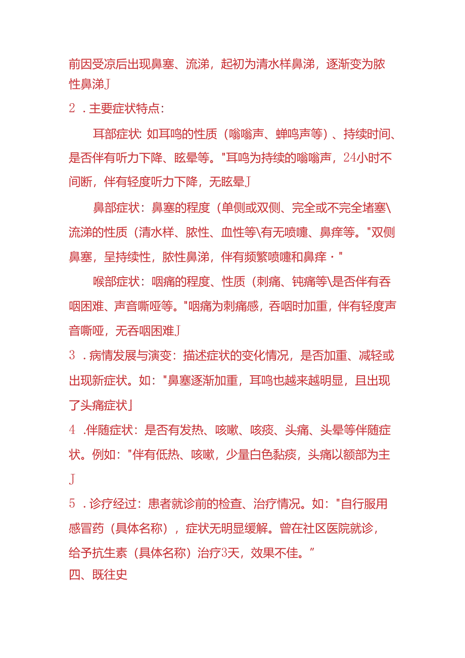 医生开具的耳喉鼻科病历模板.docx_第2页