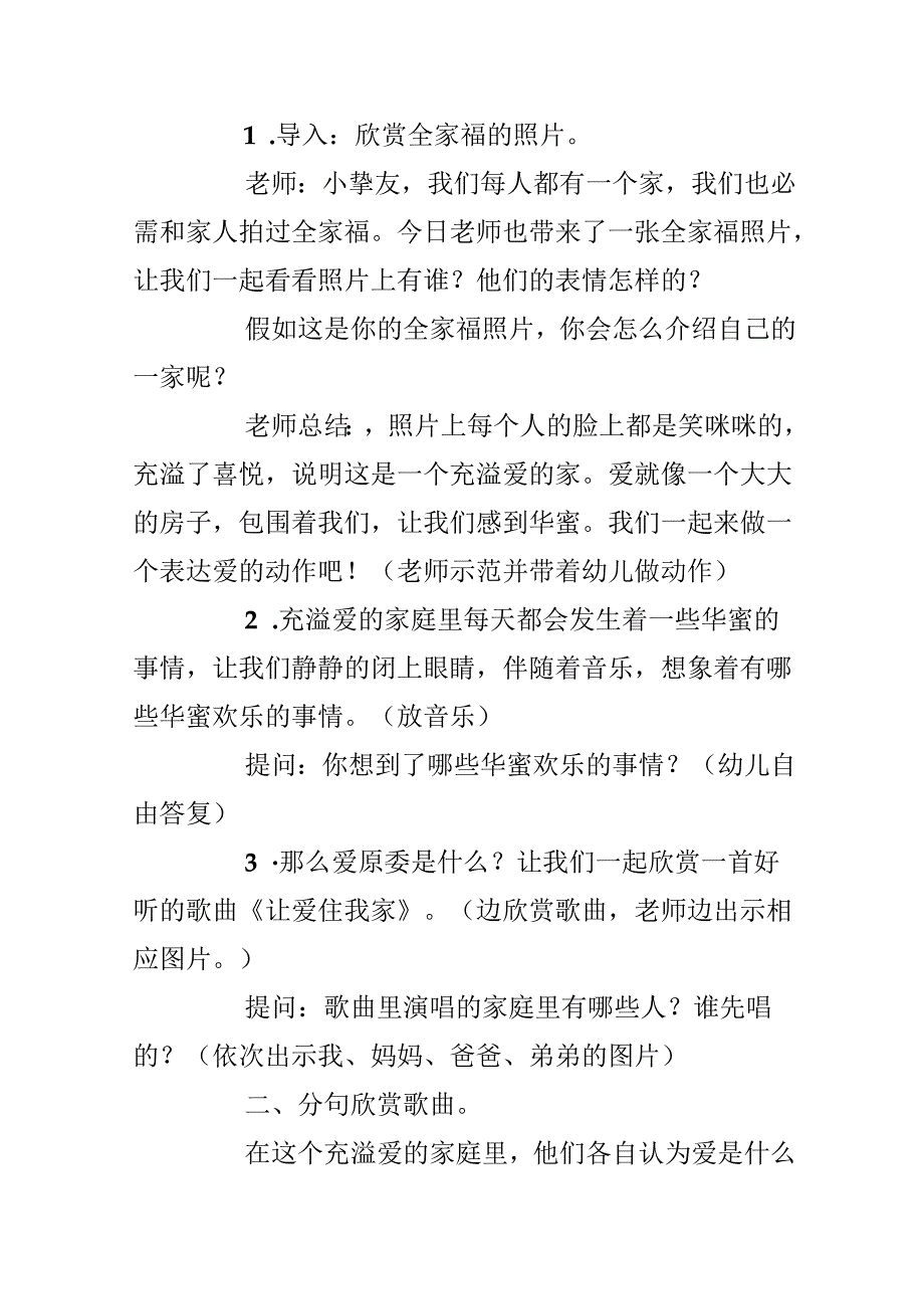 幼儿园中班音乐教案《让爱住我家》.docx_第2页