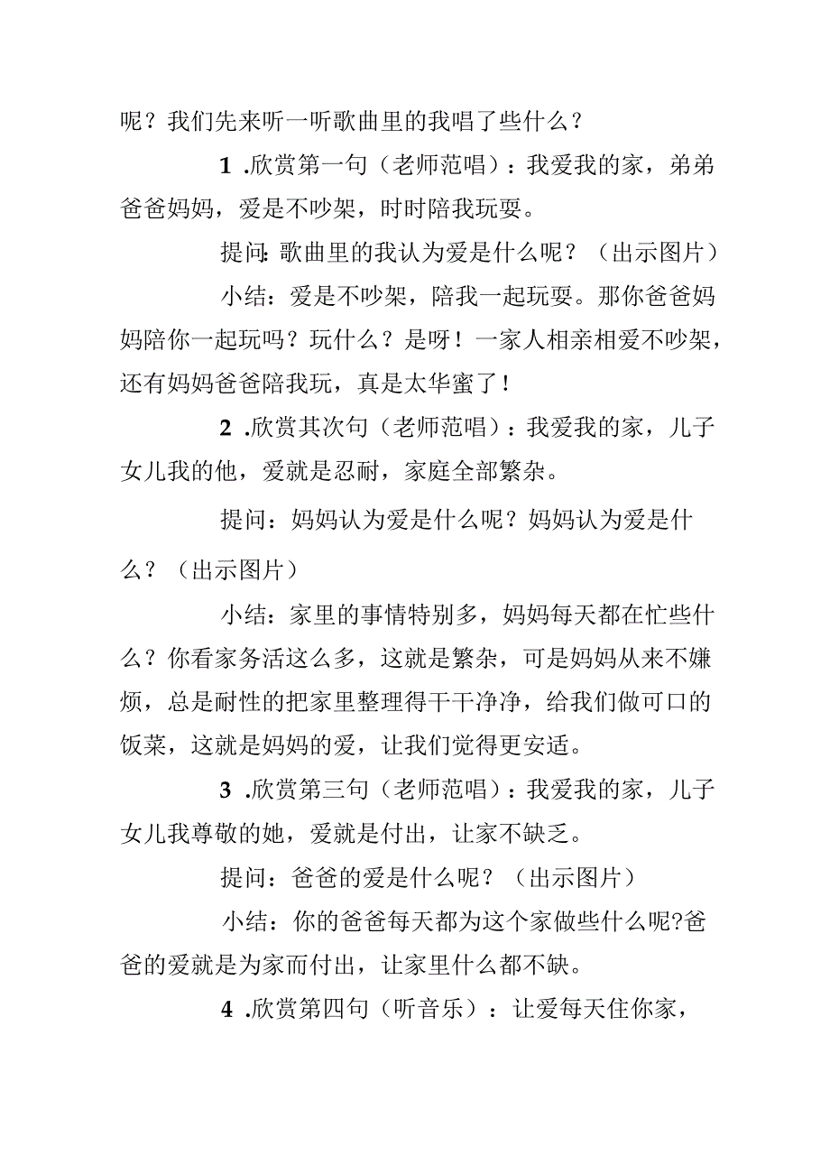 幼儿园中班音乐教案《让爱住我家》.docx_第3页