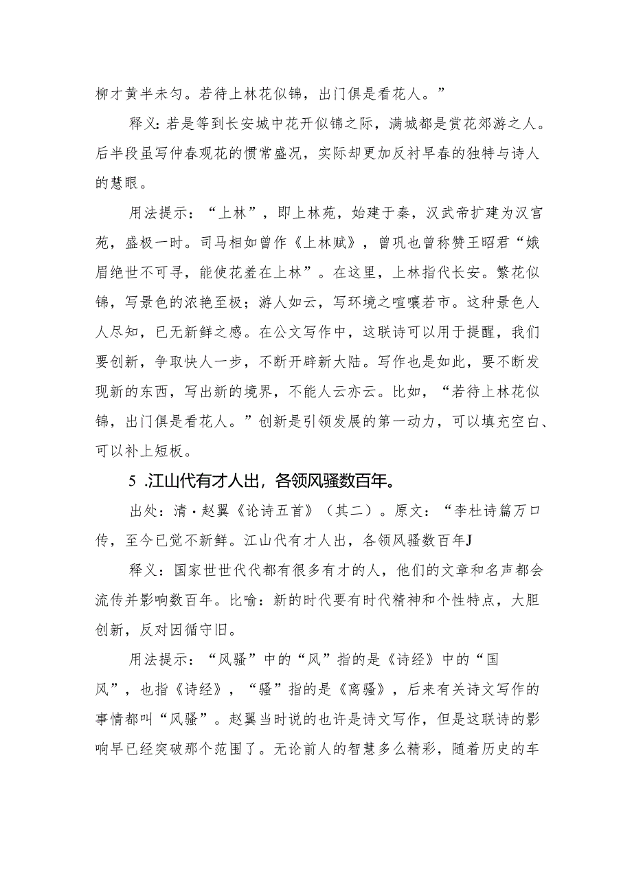 写材料实用改革创新主题用典集锦（15条）.docx_第3页