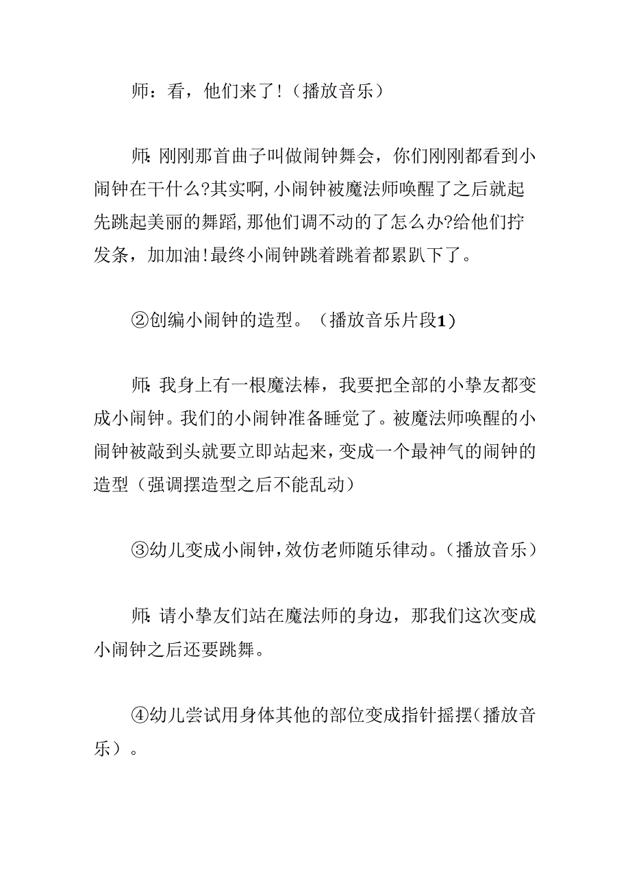 幼儿园中班音乐律动《闹钟舞会》教案.docx_第3页