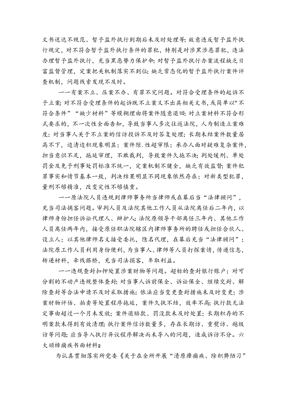 六大顽樟痼疾书面材料三篇.docx_第2页