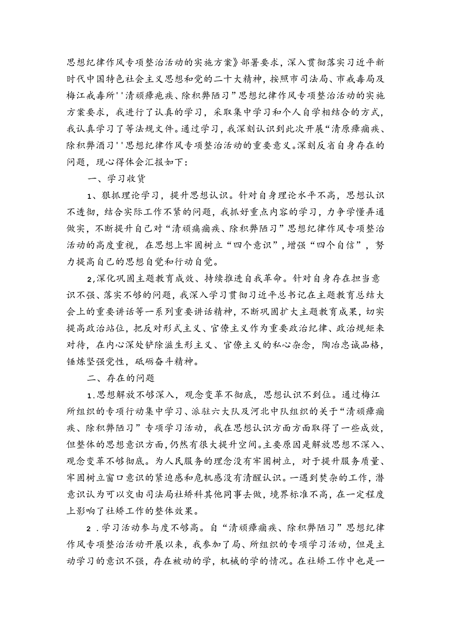 六大顽樟痼疾书面材料三篇.docx_第3页