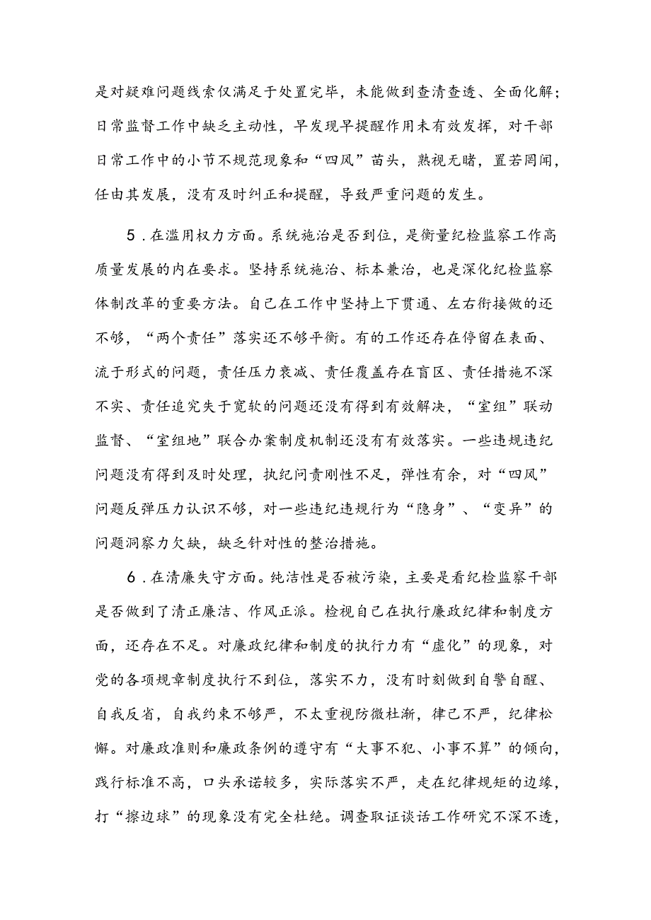 纪检监察干部教育整顿六个方面谈心谈话十篇.docx_第3页