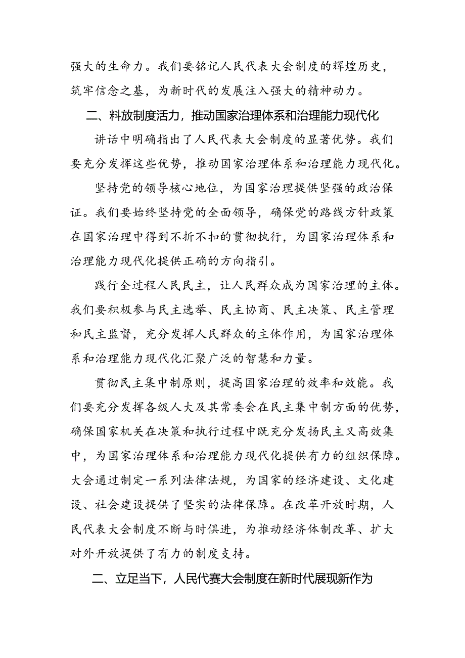 2024年关于学习庆祝全国人民代表大会成立70周年大会重要讲话的讨论发言提纲（7篇）.docx_第2页