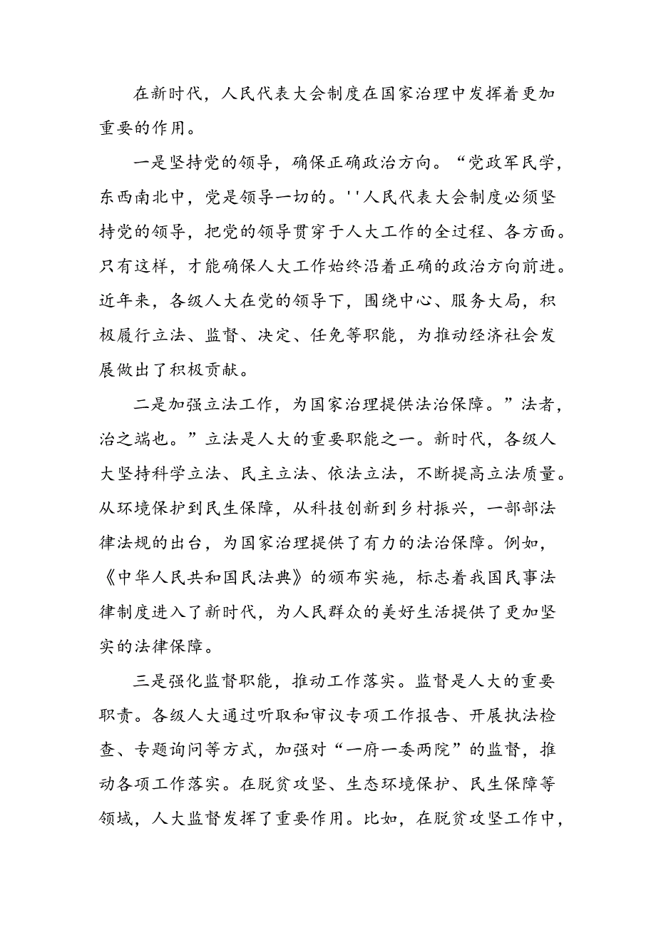 2024年关于学习庆祝全国人民代表大会成立70周年大会重要讲话的讨论发言提纲（7篇）.docx_第3页