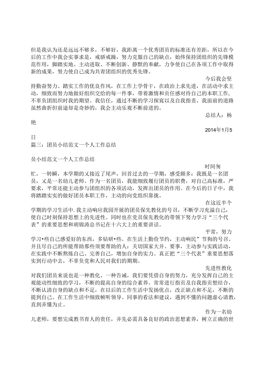 幼儿园教师团员个人总结.docx_第3页