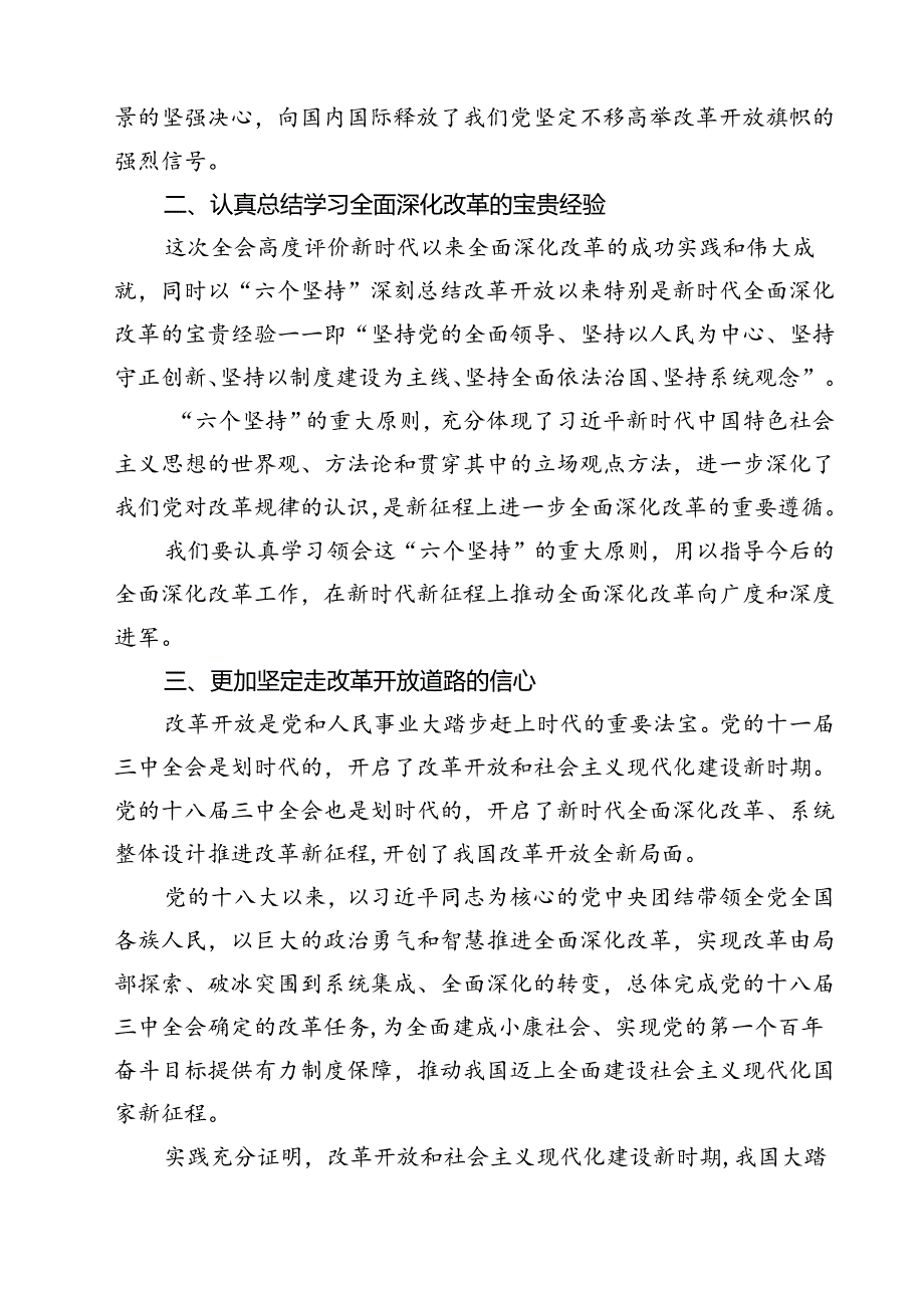 (三篇)党的二十届三中全会精神专题学习宣讲稿党课讲稿集合.docx_第2页