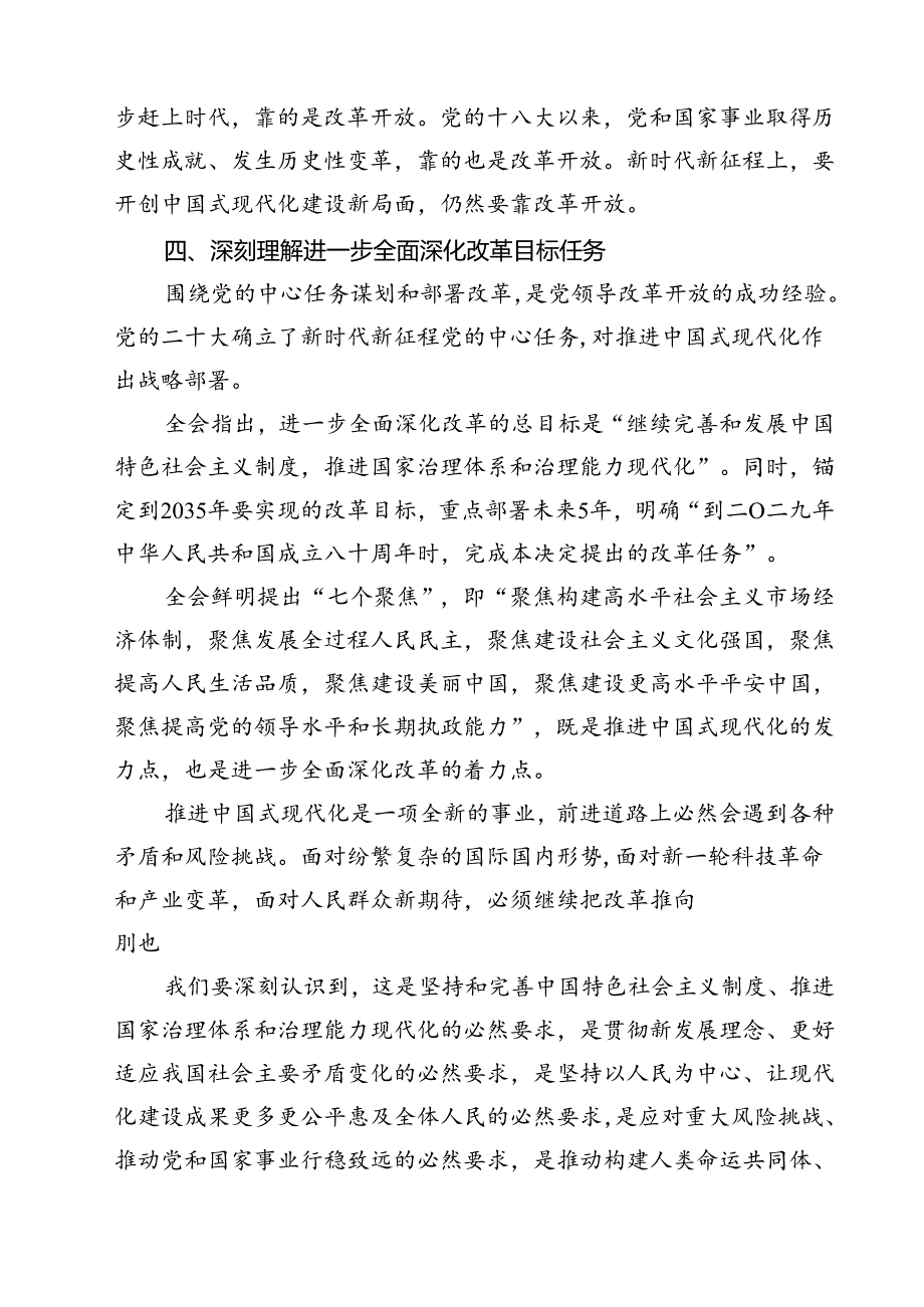 (三篇)党的二十届三中全会精神专题学习宣讲稿党课讲稿集合.docx_第3页