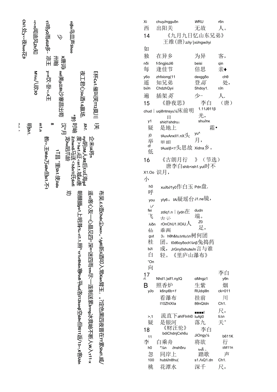 小学生必背古诗100首(注音版)1-6年级.docx_第2页