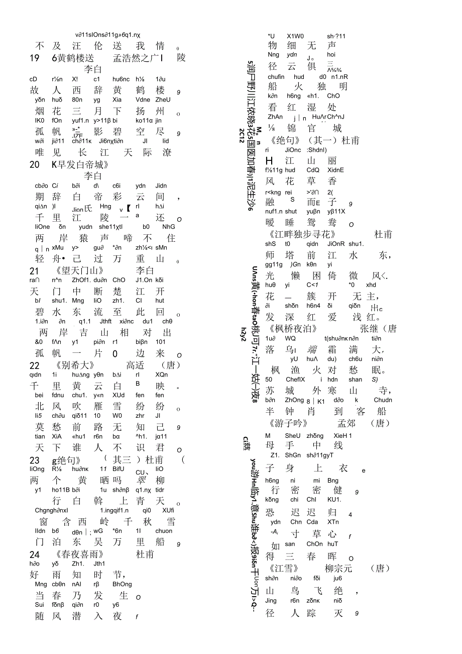 小学生必背古诗100首(注音版)1-6年级.docx_第3页