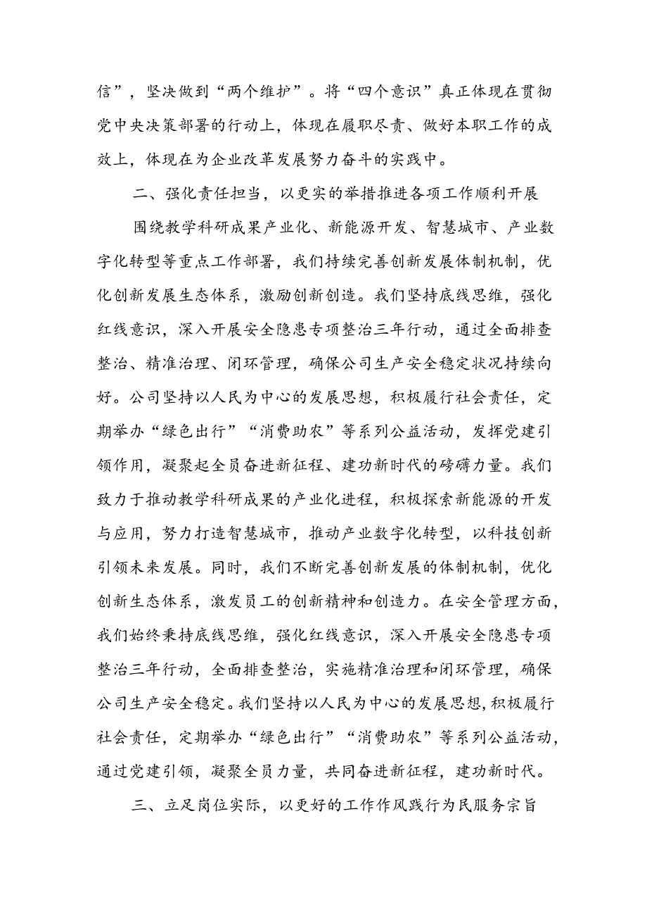 国企干部观警示教育片《永远吹冲锋号》《永远在路上》心得体会共2篇.docx_第3页