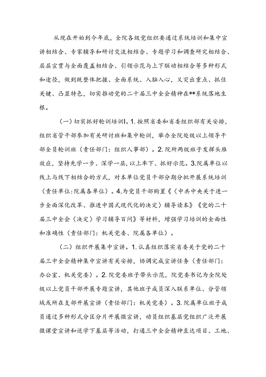 学院深入学习宣传贯彻党的二十届三中全会精神实施工作方案和研讨会上的交流发言.docx_第3页