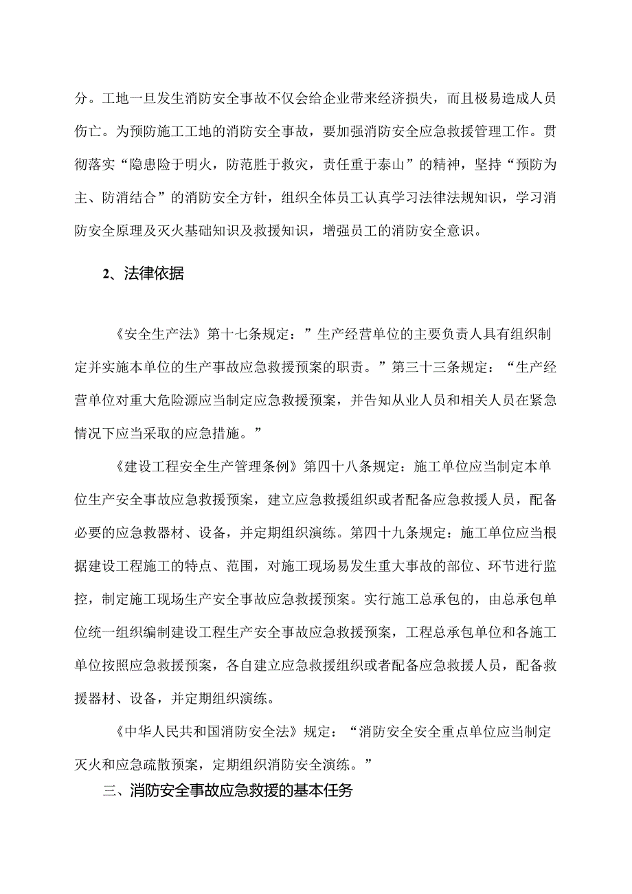 XX建筑股份有限公司施工现场消防安全应急演练方案（2024年）.docx_第2页