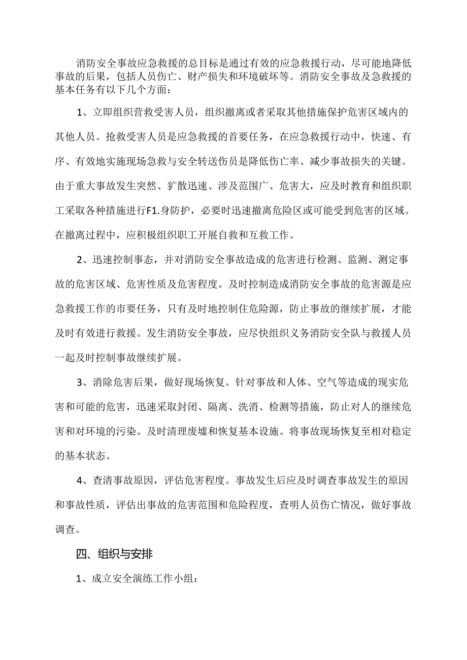 XX建筑股份有限公司施工现场消防安全应急演练方案（2024年）.docx_第3页