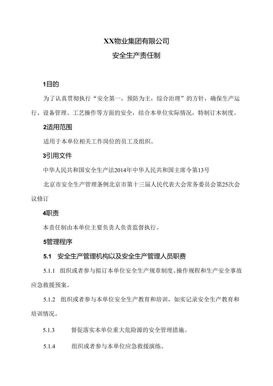 XX物业集团有限公司安全生产责任制（2024年）.docx_第1页